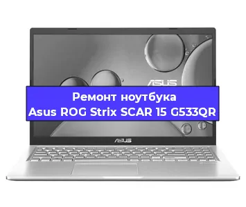 Замена батарейки bios на ноутбуке Asus ROG Strix SCAR 15 G533QR в Тюмени